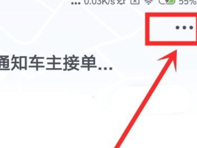 嘀嗒顺风车怎么取消订单 行程取消方法第3步