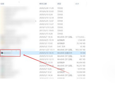 压缩包怎么安装软件第2步