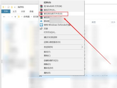压缩包怎么安装软件第3步