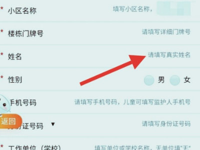 安康码的姓名填不进去第5步