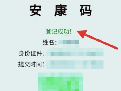 安康码的姓名填不进去第6步