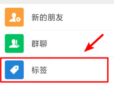 微信群怎么分组管理第2步