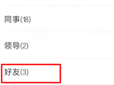 微信群怎么分组管理第6步
