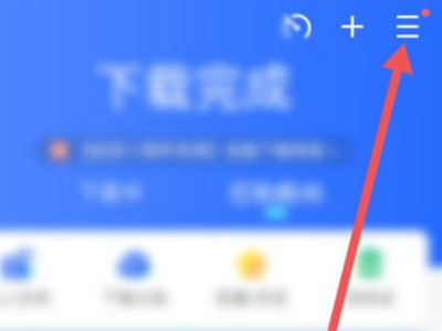 迅雷视频转到手机相册第3步
