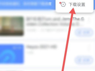 迅雷视频转到手机相册第4步