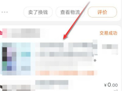 淘宝承诺晚到必赔没到怎么操作第3步