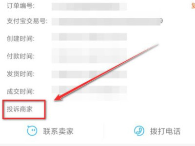 淘宝承诺晚到必赔没到怎么操作第4步