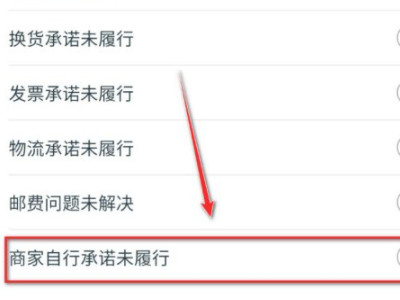 淘宝承诺晚到必赔没到怎么操作第6步
