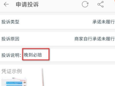 淘宝承诺晚到必赔没到怎么操作第7步