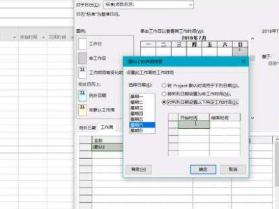project设置七天工作日第3步