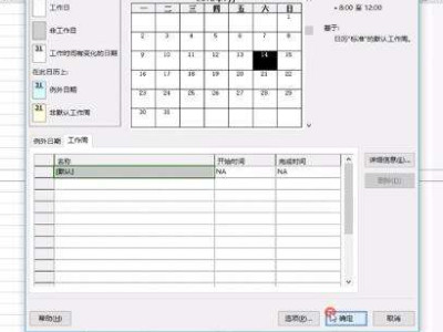 project设置七天工作日第4步