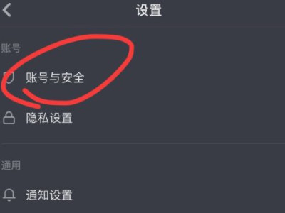 怎么给抖音加密码锁第5步