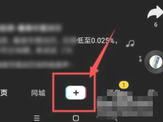抖音怎么裁剪第1步