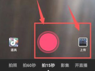 抖音怎么裁剪第2步