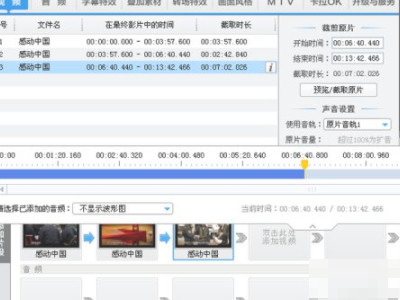 视频怎么消音人声第3步
