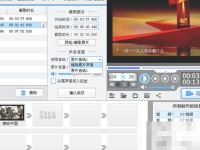 视频怎么消音人声第4步