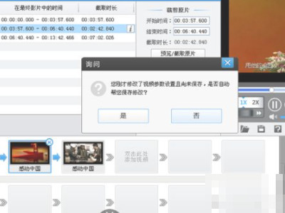视频怎么消音人声第5步