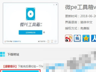 微pe制作u盘启动盘第1步
