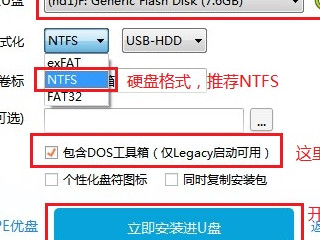 微pe制作u盘启动盘第4步