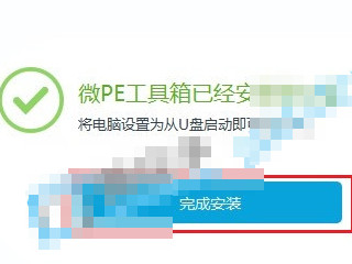 微pe制作u盘启动盘第5步