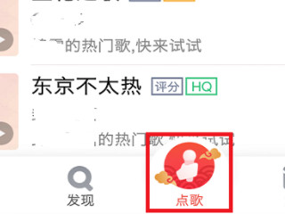 2021全民k歌怎么开歌房第2步