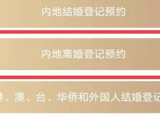 2021年网上预约离婚怎么预约第5步