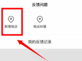 腾讯地图怎么设置店铺位置第3步