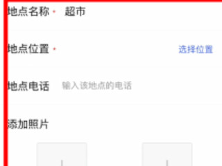 腾讯地图怎么设置店铺位置第5步