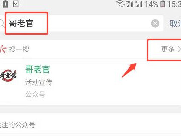 哥老官怎么网上排号第2步