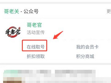 哥老官怎么网上排号第3步