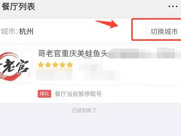哥老官怎么网上排号第4步