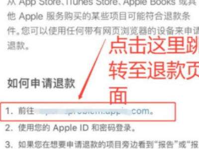 apple充值退款申请退款第6步