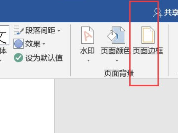 黄色底纹怎么设置第3步