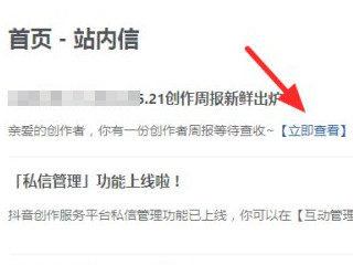 抖音周报在哪儿第4步