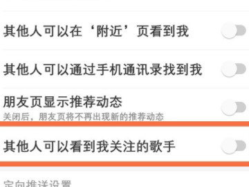 网易云粉丝和关注能隐藏吗第3步