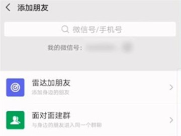 微信黑名单删除了怎么恢复第2步