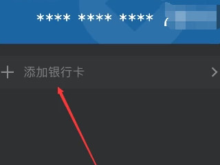 怎么用微信绑定老公的信用卡第2步