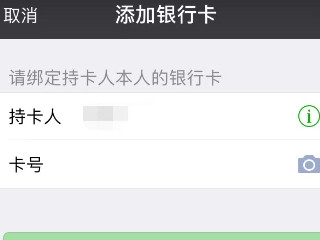 怎么用微信绑定老公的信用卡第4步