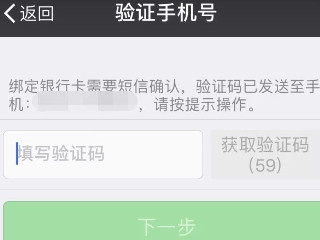 怎么用微信绑定老公的信用卡第6步