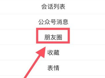 朋友圈误删怎么恢复第6步