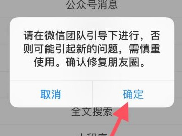 朋友圈误删怎么恢复第7步