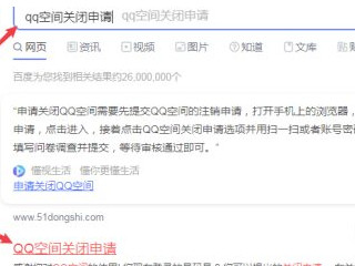 qq空间申请注销网站第1步