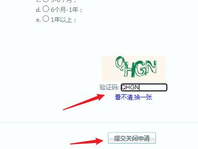 qq空间申请注销网站第4步