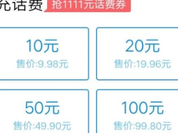 支付宝可以充话费吗?第4步