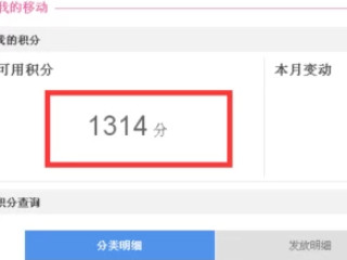 积分怎么查第5步