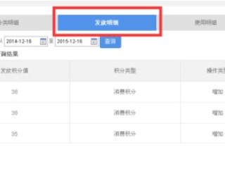 积分怎么查第6步