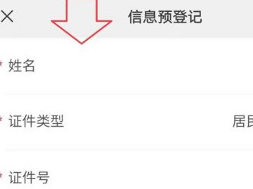 打疫苗怎么在手机上预约第5步
