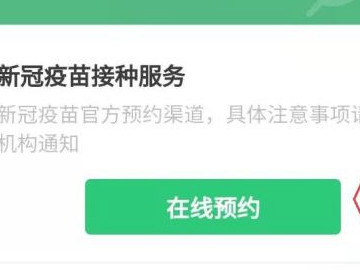 打疫苗在手机上怎么预约第3步