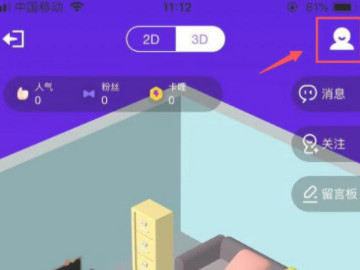 如何关掉厘米秀第2步