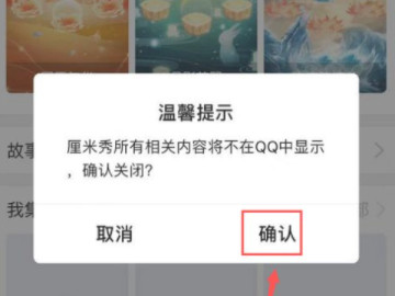 如何关掉厘米秀第4步
